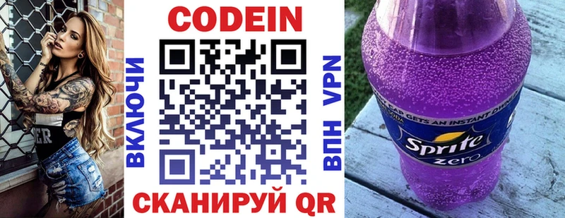 Купить  Спасск-Рязанский  Codein напиток Lean (лин) 